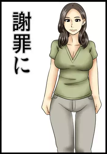 [Mikan Dou] Shazai ni [Chinese] [魔劍个人汉化] [Digital]