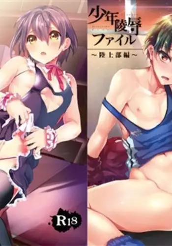 【サンプル】少年陵辱ファイル