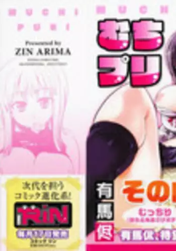 [Arima Zin] Muchipuri [Decensored]