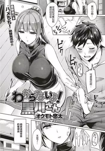 wakaranaiyo! kurogawasan