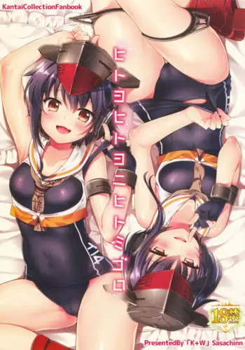 (Houraigekisen! Yo-i! 29Senme) [K+W (sasachinn)] Hitoyo Hitoyo ni Hitomigoro (Kantai Collection -KanColle-)