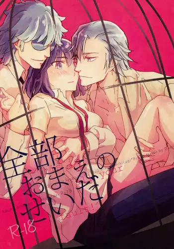 Zenbu Omae no Sei da | This is all your fault!