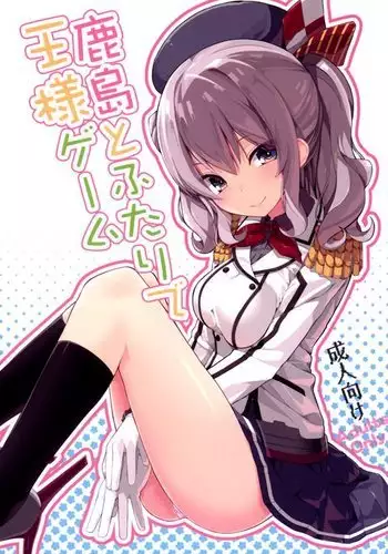Kashima to Futari de Ou-sama Game {doujins.com}