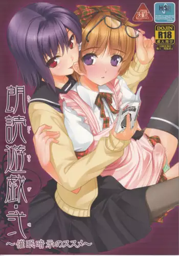 [High-Spirit (Aogiri Penta)] Roudoku Yuugi Ni ~Saimin Anji no Susume~