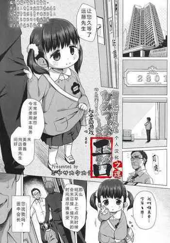 [Miyasaka Takaji] Enji DeliHeal Himitsu no Oyuugi ~Yuino Mika~ | 幼儿园童电召服务秘密的游戏 -唯 美香- (COMIC LO 2017-10) [Chinese] [工口之魂个人汉化] [Digital]