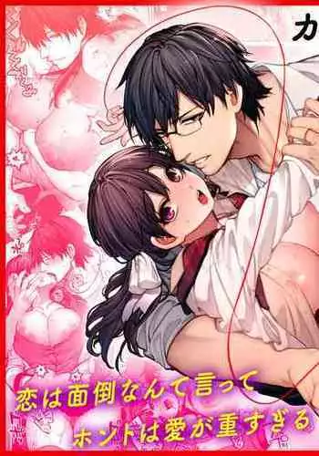 Kanojo wa Iranai Hattori Sensei!