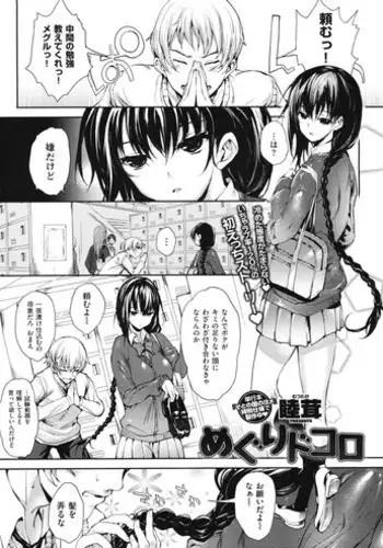 [Mutsutake] Meguridokoro Ch. 1-1.5