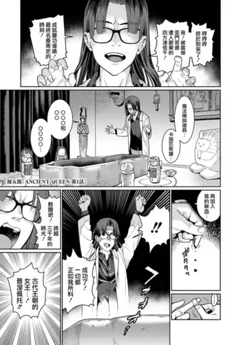 [Gengorou] ANCIENT QUEEN Ch. 1 (Towako 10) [Chinese] [山樱汉化] [Digital]