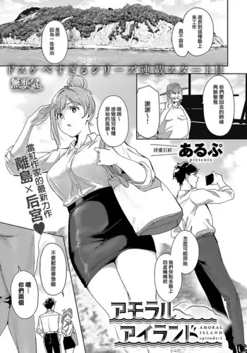 Amoral Island Episode:1