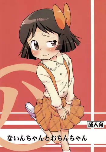 (Puniket 23) [Status Doku (Isawa Nohri)] Nain-chan to Ochin-chan (Dororon Enma-kun Meeramera)