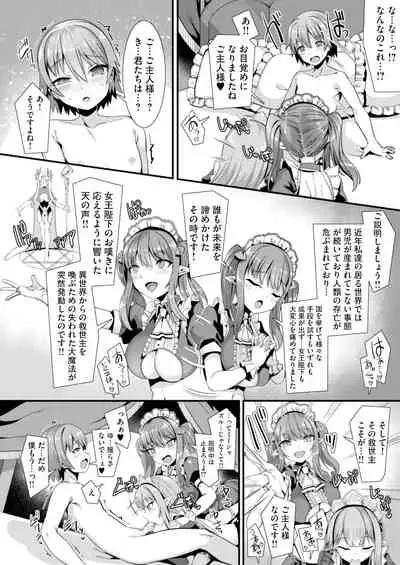 異世界メイド姉妹のあまあまハーレムご奉仕～男が産まれない異世界へ召喚された俺がヒロインを充てがわれて子作りエッチ～