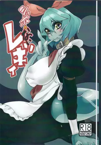 (COMITIA109) [Ikasama☆shooting star (Atyuto)] Shippo no Reggie