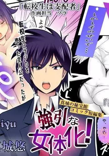 Gouin na Nyotaika! （Chinese）［胸垫汉化组］