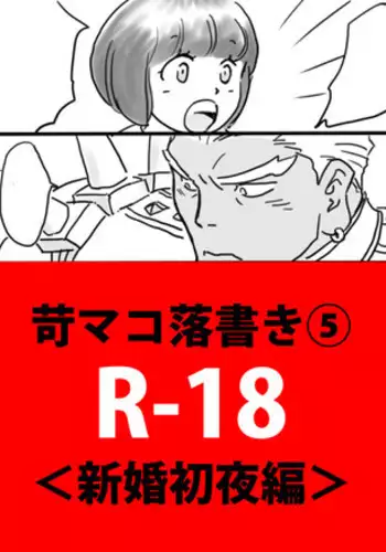 [Eimi Kagami] Rakugaki Mako 5 (KILL la KILL)