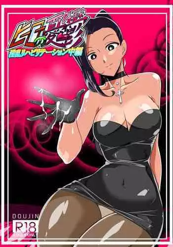 Hero no Yuuutsu Inran Rehabilitation Chuuhen