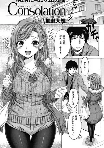 [Kase Daiki] Consolation