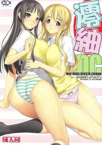 (C78) [Hellabunna (Iruma kamiri)] MIO-MUGi Densya Chikan (K-ON!)