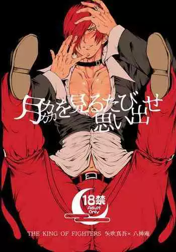 Waki o Miru Tabi Omoidase