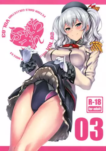 (COMIC1☆10) [Jitaku Vacation (Ulrich)] FetiColle VOL. 03 (Kantai Collection -KanColle-) [Chinese] [空気系☆漢化]