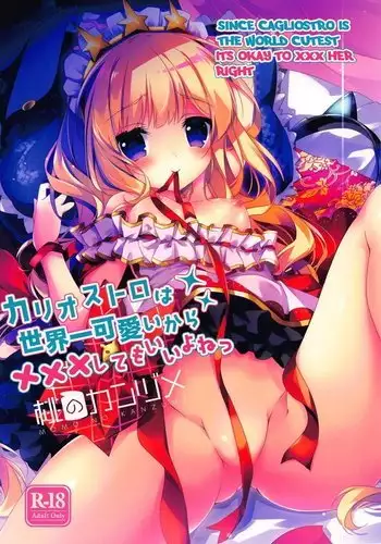 Cagliostro wa Sekaiichi Kawaii kara XXX Shite mo Ii yo ne