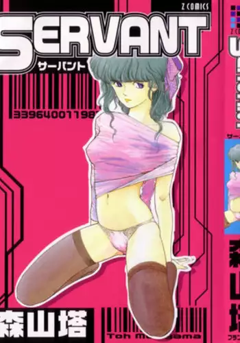 [Moriyama Toh (Yamamoto Naoki)] Servant