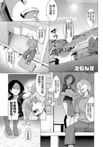 [Emons] Kaettekita Inakamon (COMIC ExE 11) [Chinese] [Digital]