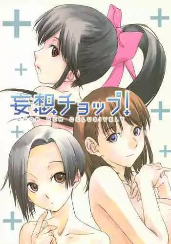 Mousou Chop! - CHOP HER DELUSIVELY