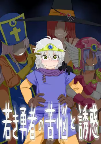 [Mousou Deguchi (Unou)] Wakaki Yuusha no Kunou to Yuuwaku (Dragon Quest III)