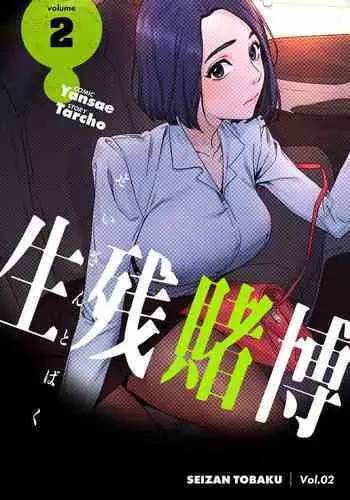 [Yansae] Seizan Tobaku (Special Edition) 2