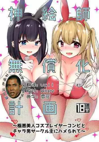 Kamieshi Mushouka Keikaku