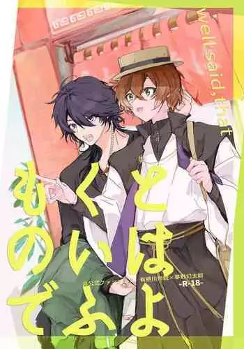 To wa yoku ifu monode