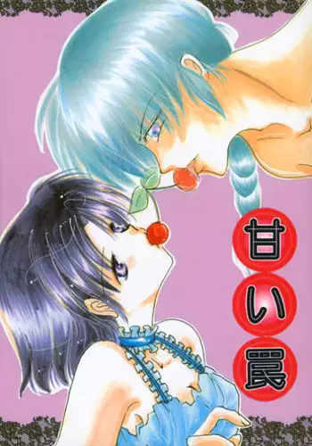 Amaiwana (Ranma 1/2)