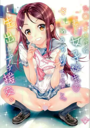 Shirouto Joshikousei Sakurauchi Riko-chan Namadashi Petit Enkou