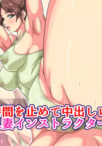 Jikan wo Tomete Nakadashi Lesson - Hitozuma Instructor Rinako