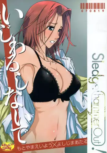 (C72) [SledgehammerOut! (Yoshijima Ataru)] Ijiwaru Shinaide (CODE GEASS: Lelouch of the Rebellion)