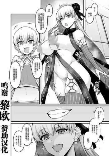 [Ankoman] Kama-chan, Gil-kun ni Sasowareru (Fate/Grand Order) [Chinese] [黎欧x苍蓝星汉化组]