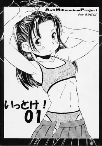 (CR27) [AMP (Norakuro Nero)] Ittoke! 01 (Hikaru No Go)