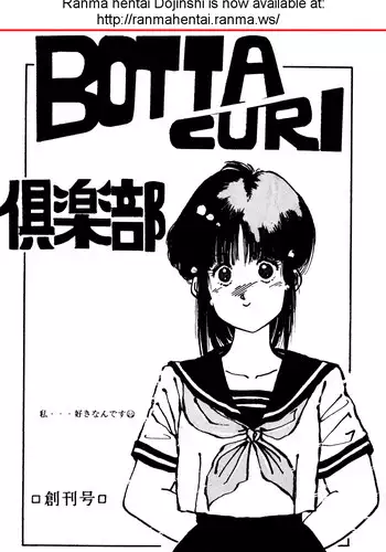 [Sekai Kakumei Club (Kazuki Mako)] Botta Curi Club Soukangou (Top o Nerae! | Gunbuster, Ranma 1/2)