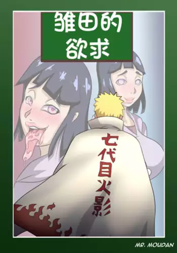 Hinata's Lust