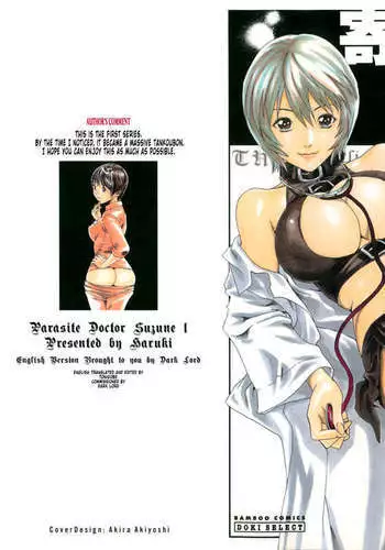 THE Parasite Doctor SUZUNE ①