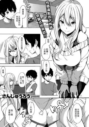[Sanjuro] Yachin Koushou (COMIC Shitsurakuten 2015-07) [Chinese] [漢化組漢化組]