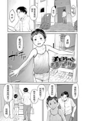 Chieko-chan to Tights