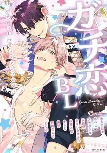 Gachikoi BL Anthology