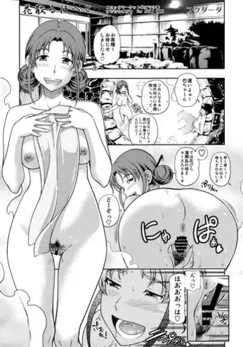 (C80) [Kensoh Ogawa (Fukudahda)] Hanachiru Hoheto (Hanasaku Iroha)