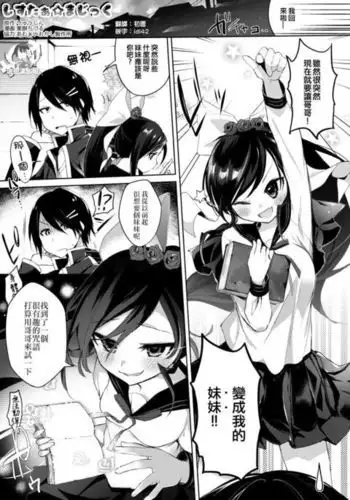 Sister ☆ Magic | 妹妹☆魔法