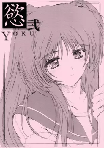 (SC29) [HIGH RISK REVOLUTION (Aizawa Hiroshi)] Yoku 2 (To Heart 2)