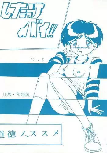 Shitakke Bai!! Vol. 8