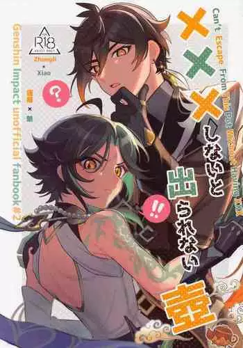 XXX Shinai to Derarenai Tsubo